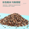 周大黑彩色糙米500克 商品缩略图1