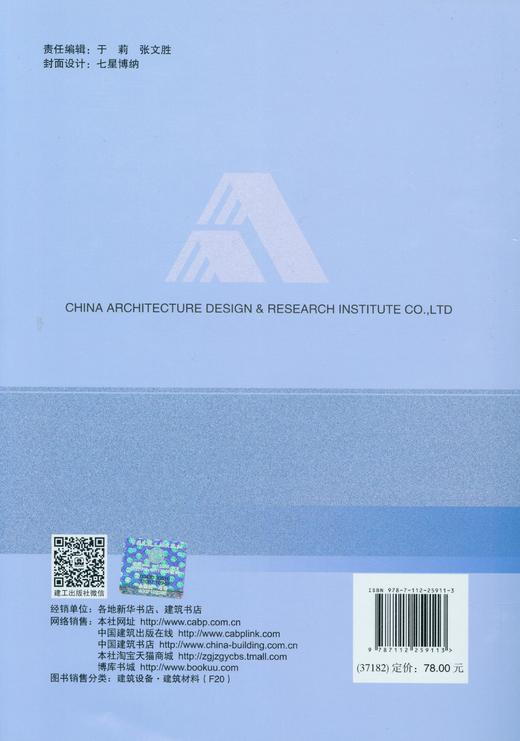 中国建筑设计研究院编著——建筑给水排水统一技术措施2021 商品图2