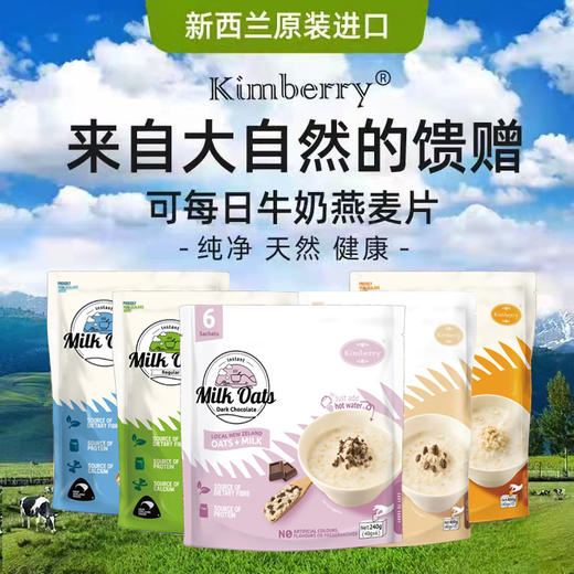 【山姆同款】【营养早餐】新西兰Kimberry可每日 麦片系列 240g/400g 商品图0