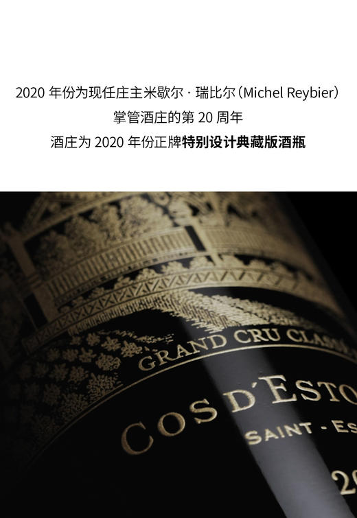 【跨境】爱士图尔庄园干红 Chateau Cos d'Estournel 2020 商品图1