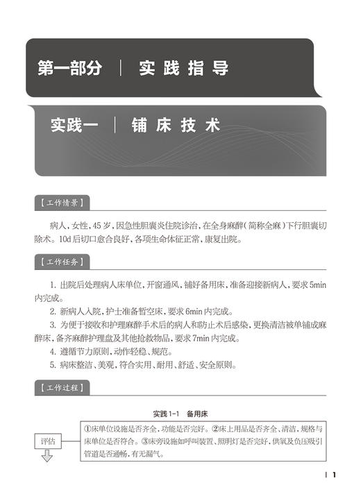 基础护理学习指导 王冬梅 贾丽萍主编 十四五规划教材 全国中等卫生职业教育配套教材 供护理专业用 人民卫生出版社9787117352499 商品图3