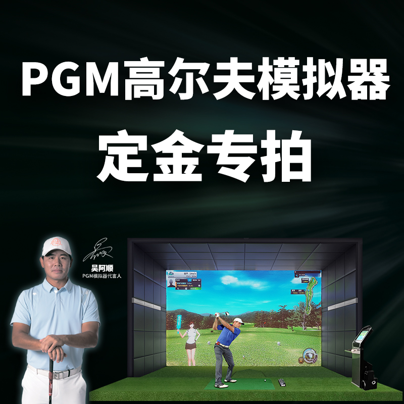 PGM模拟器定金专拍链接【PGM官方旗舰店】