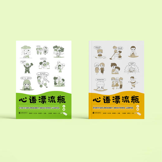 《心语漂流瓶》（全2册） 商品图11