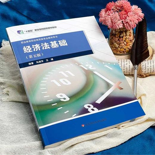 经济法基础(第五版) 商品图2