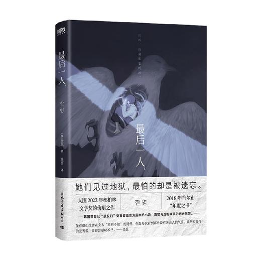 最后一人 金息 著 小说 商品图0