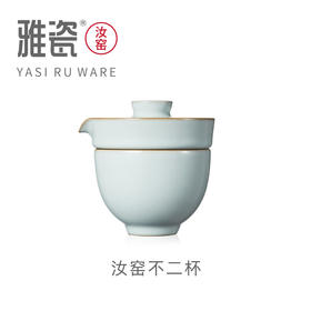 汝窑不二杯（一壶一杯）