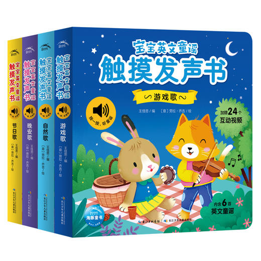 宝宝英文童谣触摸发声书（全4册） 商品图0