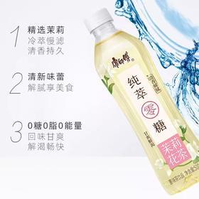 康师傅无糖纯粹茉莉花茶500ml/瓶