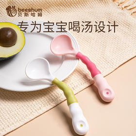beeshum贝斯哈姆宝宝自主进食勺婴儿弯头辅食汤勺儿童吃饭训练勺