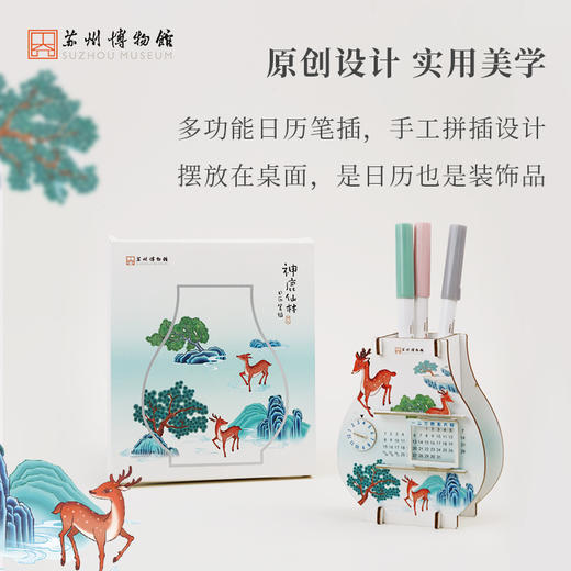 苏州博物馆 神鹿仙林日历笔插 商品图3