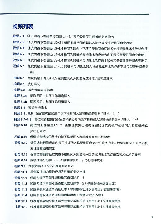 脊柱内镜手术技术 原书第二版 黄宗强 等译 脊柱腰椎部分 内颈椎间盘手术 骨性结构解剖 关节突出 北京科学技术出版9787571432478 商品图3