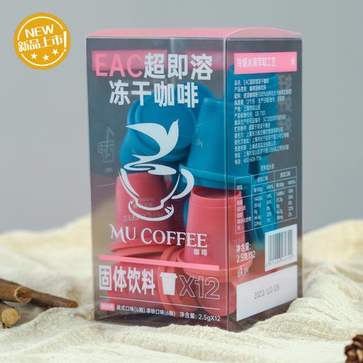 【新品】EAC超即溶冻干咖啡2.0 粉盒 商品图0