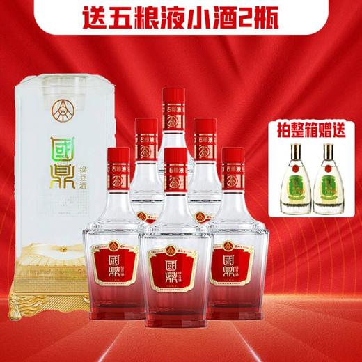 【推荐】五粮液生态 国鼎 宁沁和泰绿豆酒  52度 500ml x6 整箱 商品图0