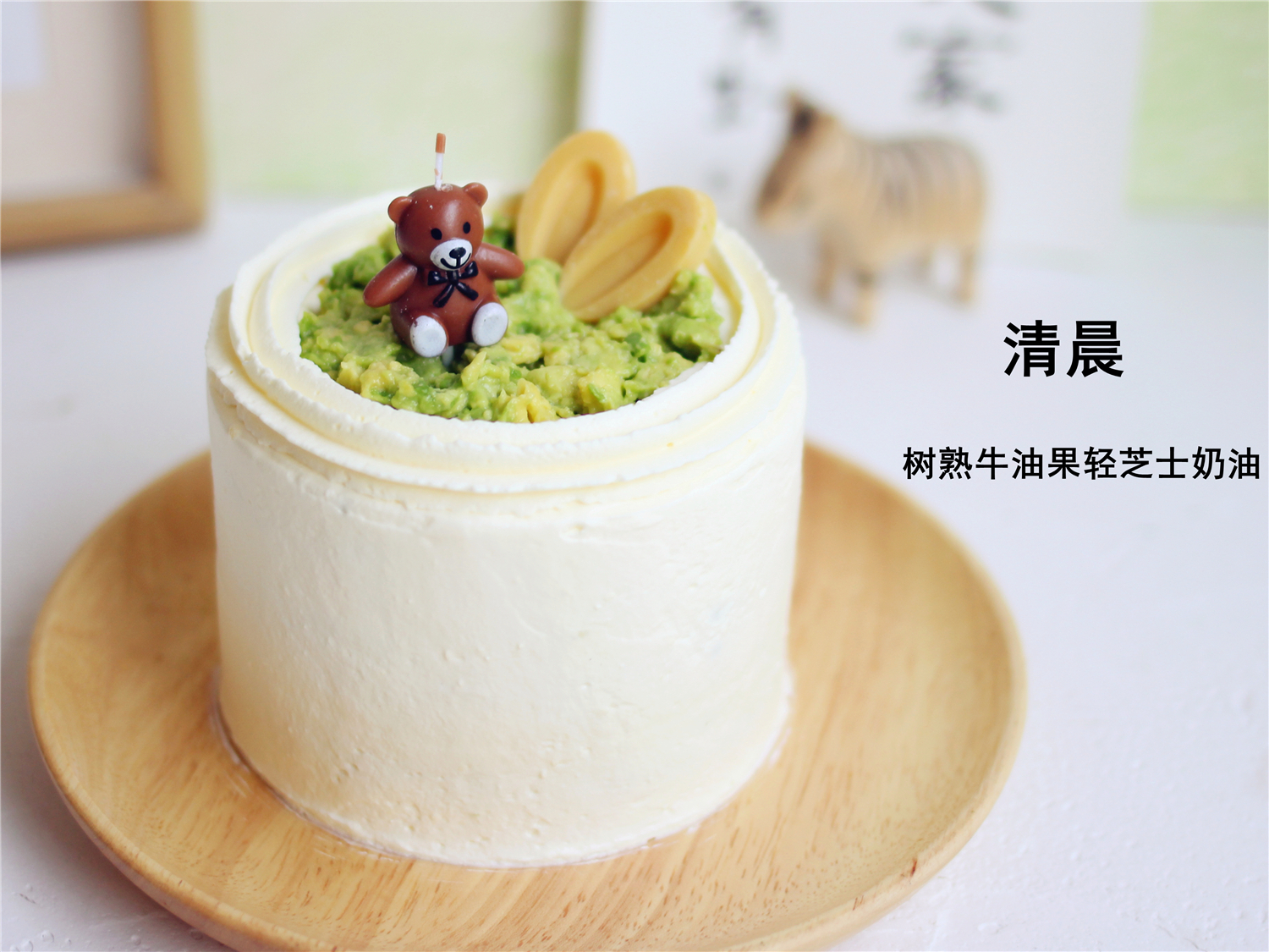 【清晨牛油果】