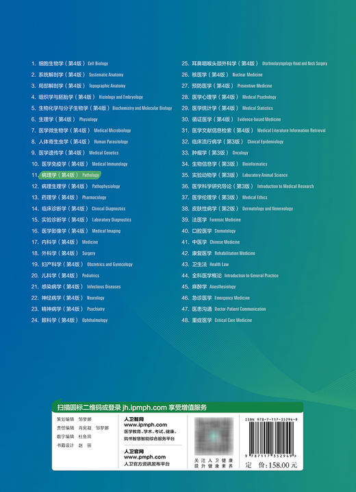 病理学（第4版） 2023年11月学历教材 9787117352949 商品图2