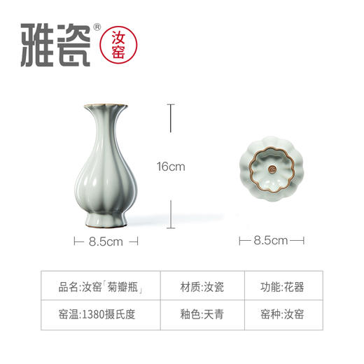 雅瓷 汝窑菊瓣瓶 商品图3