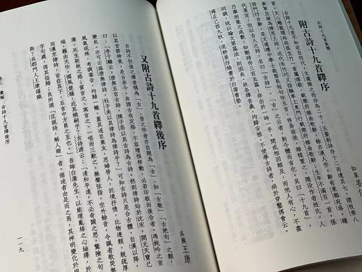 《古诗十九首集释》，隋树森先生集释，25开，平装，237页，世界书局2018年初版五印。售价69元。期货。
  商品图9