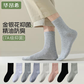 【10双超值组合】毕昂希7A抑菌云感新疆棉袜