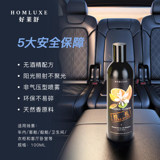 好莱舒汽车香水 无酒精安全除臭车载香水室内香氛车用橙花香味100ml 商品图3