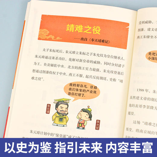 【斗半匠】孩子应该知道的50个中国历史典故 商品图4
