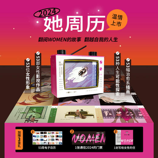 三联中读 x 言仓 2024她周历 商品图0