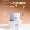 TOPC【愈创木乳糖酸清洁泥膜】 商品缩略图4
