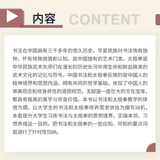书法与太极拳 商品图2