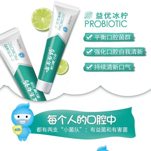 云南白药金口健牙膏益优冰柠145g 商品图2