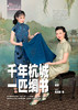 《中国国家地理》全新推出杭州特刊！！ 商品缩略图2