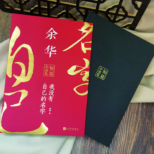 余华中篇小说集：四月三日事件+余华短篇小说集：我没有自己的名字 商品图5