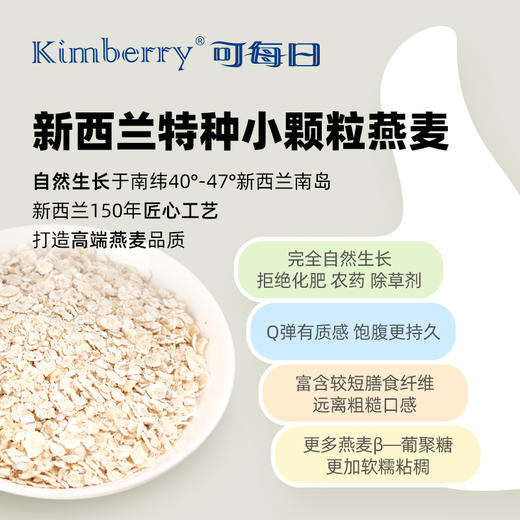 【节日礼盒】新西兰kimberry可每日 牛奶燕麦片礼盒400g 商品图3