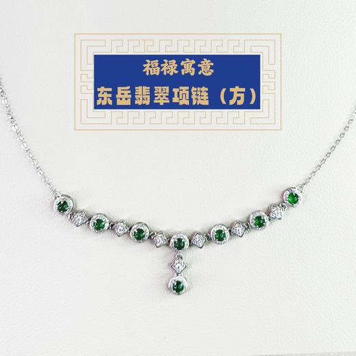 东岳翡翠项链（方形） 商品图0