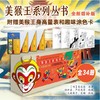 美猴王系列丛书34册全新增补版（赠送身高测量表和涂色卡） 商品缩略图0