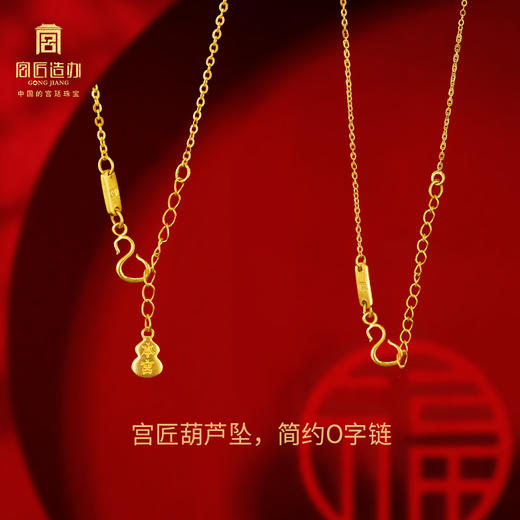 宫匠造办 本宫福锁黄金套链 商品图4