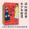 少年读红楼（全4册） 商品缩略图0
