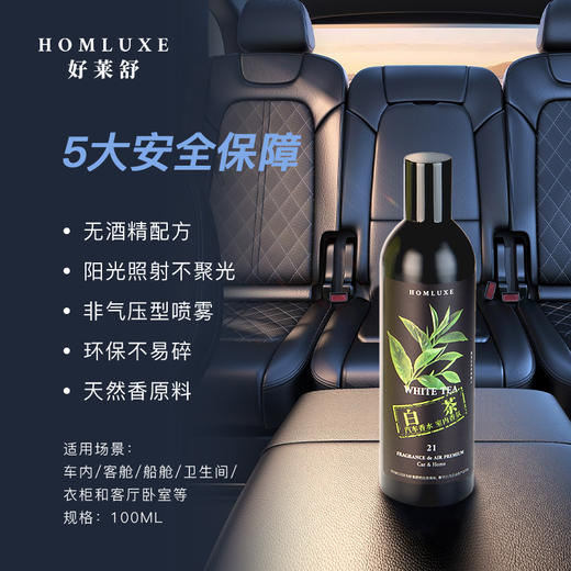 好莱舒汽车香水 无酒精安全除臭车载香水室内香氛车用白茶香味100ml 商品图2
