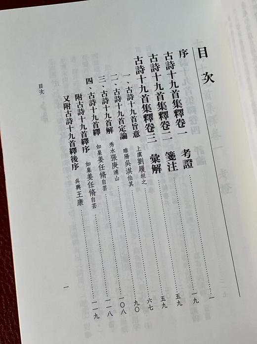 《古诗十九首集释》，隋树森先生集释，25开，平装，237页，世界书局2018年初版五印。售价69元。期货。
  商品图3