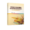 铜及氧化亚铜薄膜的电沉积制备及其性能研究/孙芳 商品缩略图0