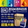 2024 DK天才百科日历 商品缩略图2