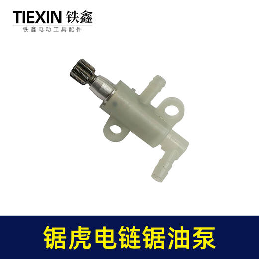 【货号00167】原厂锯虎电链锯油泵电链锯机油泵链条锯打油泵电锯配件 商品图5
