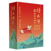 诗为伴：2024研禧诗画历 商品缩略图0