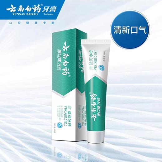 云南白药金口健牙膏益优冰柠145g 商品图0