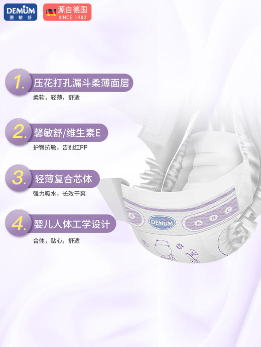 【DEMUM德敏舒】纸尿裤/拉拉裤体验装 4片 商品图1