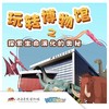 【河南自博-研学】玩转博物馆之探索生命演化的奥秘 商品缩略图0