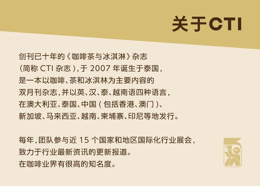 最新90期中文2023年咖啡茶与冰淇淋《美食 Coffeet&i》咖啡杂志单本 商品图3