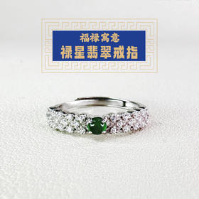东岳禄星翡翠戒指