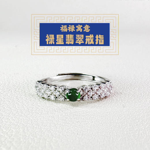 东岳禄星翡翠戒指 商品图0