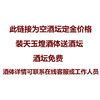 天玉煌 封坛专区 商品缩略图1