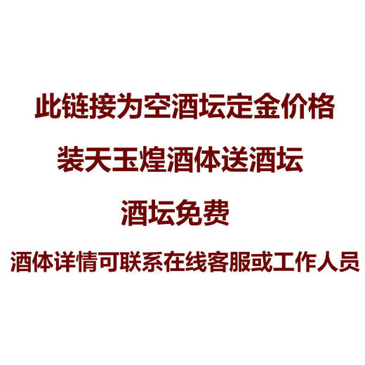 天玉煌 封坛专区 商品图1