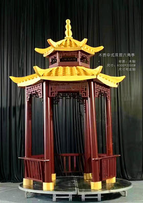 中式双层六角亭（运费自理）